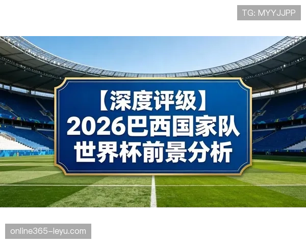巴拿马冲击2026世界杯出线前景如何 巴拿马冲击2026世界杯出线前景如何